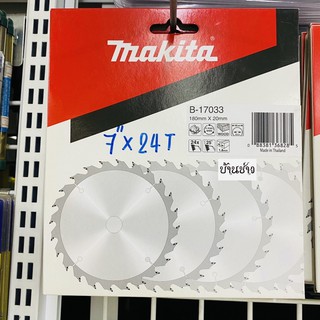 Makita ใบเลื่อยตัดไม้ ใบเลื่อยวงเดือน 7 นิ้ว 24 ฟัน เกรด B-17033