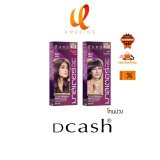[โทนม่วง] Dcash ดีแคช โปรเฟสชันนอล มาสเตอร์ คัลเลอร์ ครีม 60g [Violet Tone] Professional Master Color Cream #ย้อมสีผม