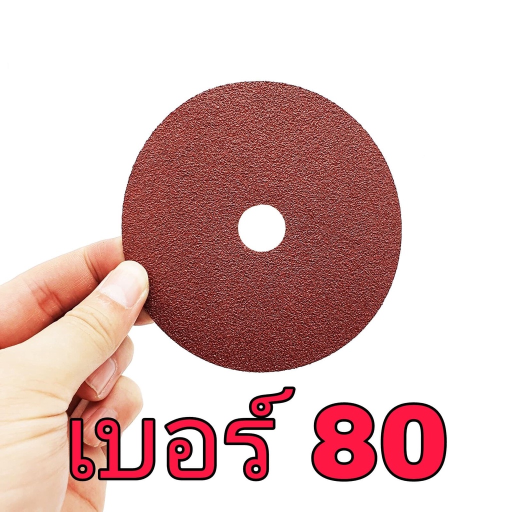 กระดาษทราย-กลม-มีรู-4-นิ้ว-fiber-disc-จำนวน-10-ใบ-มีให้เลือก-40-60-80-100-120
