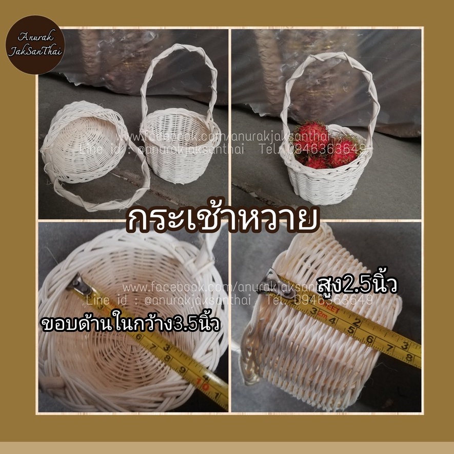 กระเช้า-กระเช้าหูหิ้ว-ใสขนม-ใส่ดอกไม้-ทำจากไส้หวายขาว