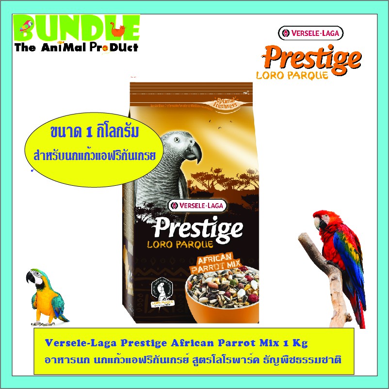 versele-laga-prestige-african-parrot-mix-1-kg-อาหารนก-นกแก้วแอฟริกันเกรย์-สูตรโลโรพาร์ค-ธัญพืชธรรมชาติ