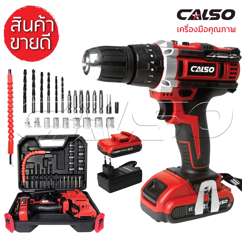 CALSO สว่านไร้สาย สว่านแบต 95 V 3 ระบบ โมเดลใหม่ทันสมัย เหน็บกระเป๋าได้ ...