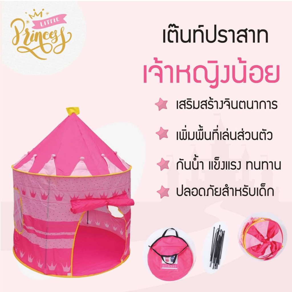 meemeebaby-เต็นท์ปราสาทเจ้าหญิง-เจ้าชาย