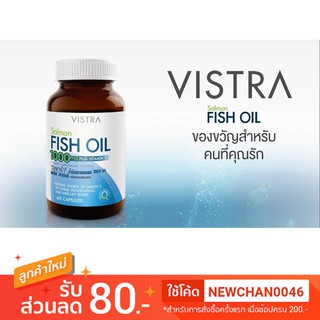 🔥ของแท้ ส่งไว🔥  ถูกมากๆๆ ล็อตใหม่ หมดอายุ 2/2021 Vistra Salmon Fish oil 45 เม็ด