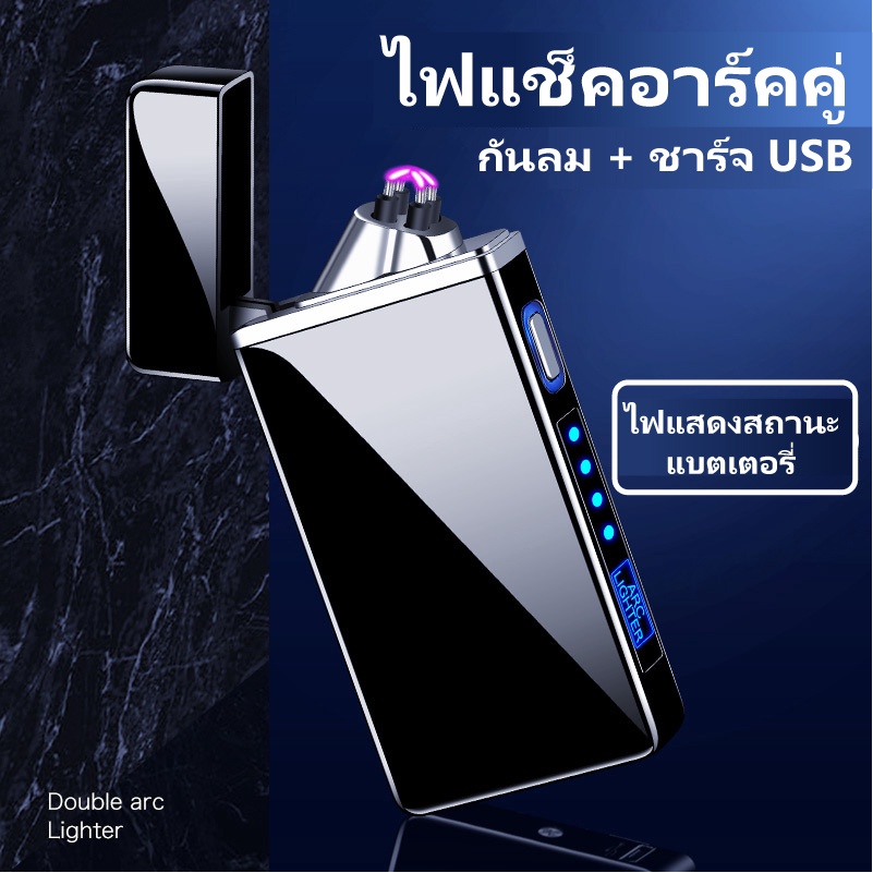 ไฟแช็ค-ไฟแช็คusb-ไฟแช็คไฟฟ้า-light-4-น้ำหนักเบาและกะทัดรัด-สะดวกมาพร้อมพอร์ตชาร์ต-usb-มี-5-สี-สินค้าพร้อมส่งจาก-กทม