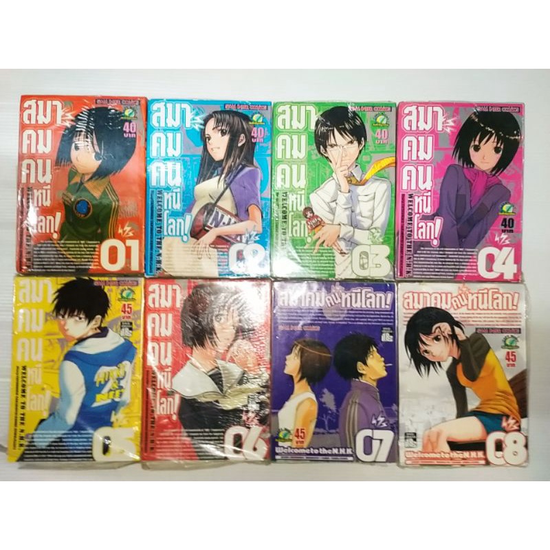 สมาคมคนหนีโลก-เล่ม-1-8-จบ