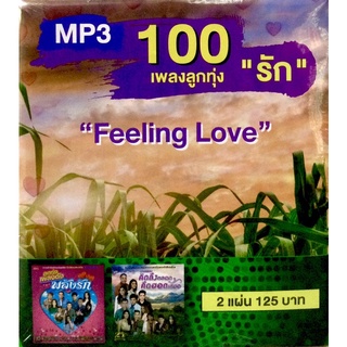 Mp3เพลง❤️ Feeling Love 100เพลงลูกทุ่งรัก ❤️ลิขสิทธิ์แท้ แผ่นใหม่มือ1