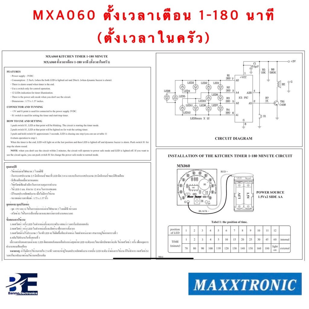 maxxtronic-mxa060-ตั้งเวลาเตือน1-180นาที-ตั้งเวลาในครัว-แบบลงปริ้นแล้ว-mxa060