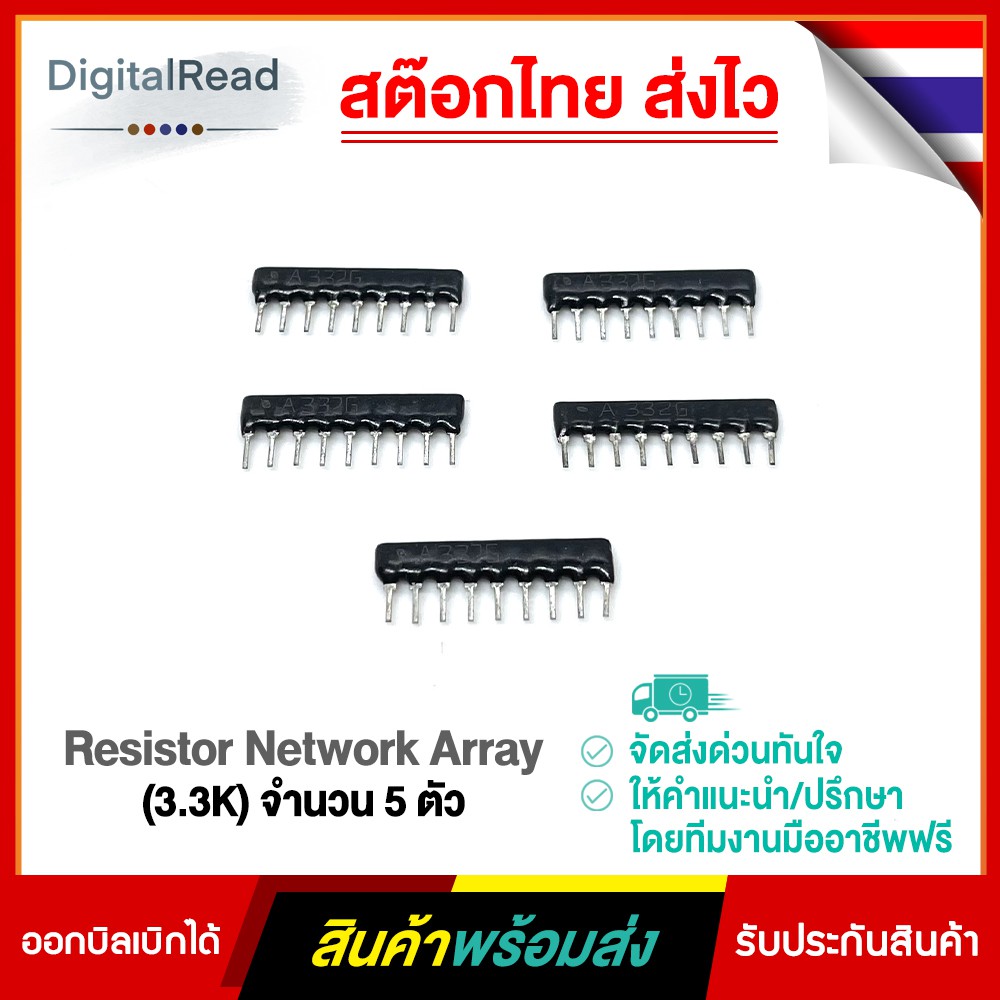 resistor-network-array-3-3k-จำนวน-5ตัว