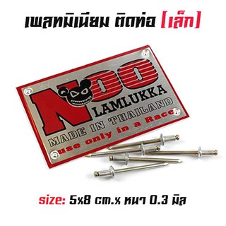 เพลทติดท่อ สำนักท่อโลโก้ท่อสูตร(อลูมิเนียม) แถมฟรี น็อตสำหรับยึดเพลท-NOO เล็ก ปลายท่อเวฟ110i อุปกรแต่งรถ110i