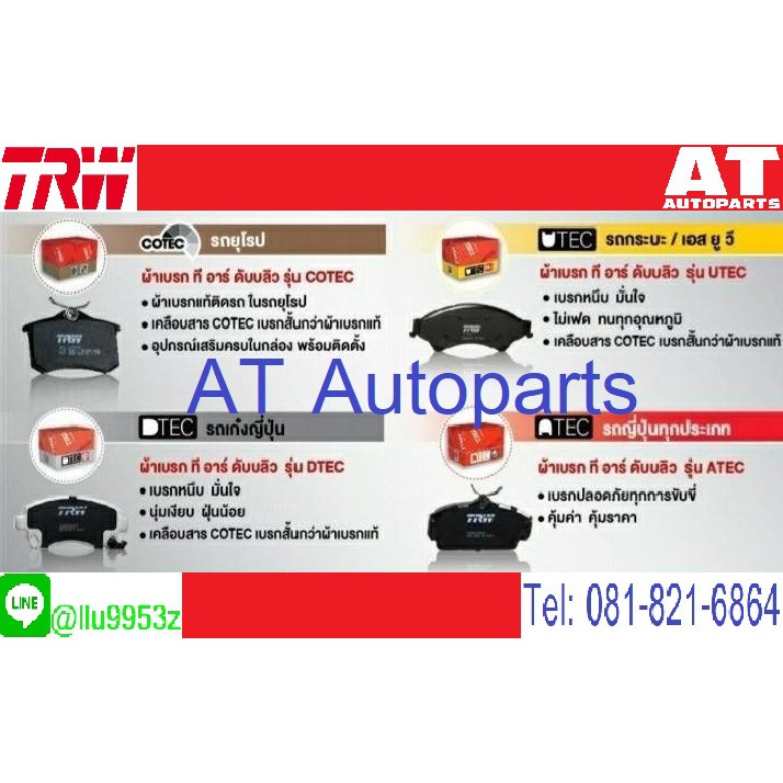 ผ้าเบรคหลัง-audi-q5-8r-2-0-tdi-tfsi-quattro-2016-2018-gdb2132-ยี่ห้อ-trw-ราคาขายต่อชิ้น