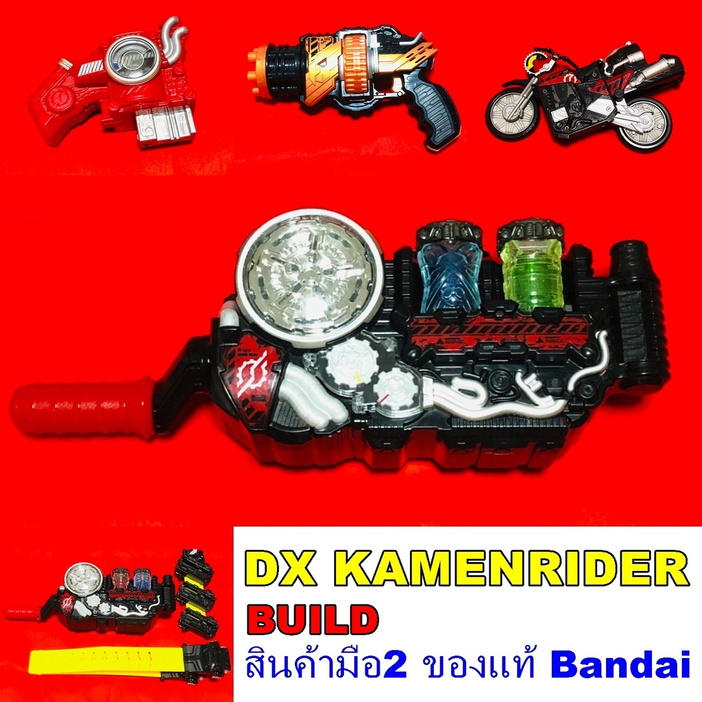 DX Kamenrider Build คาเม็นไรเดอร์ บิล เข็มขัด | Shopee Thailand