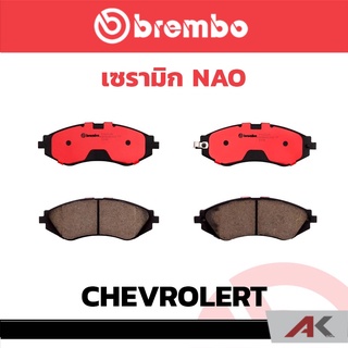 ผ้าเบรกหน้า Brembo เซรามิค CHEVROLERT Optra 1.6 1.8 ปี 2003 รหัสสินค้า P15 002C ผ้าเบรคเบรมโบ้