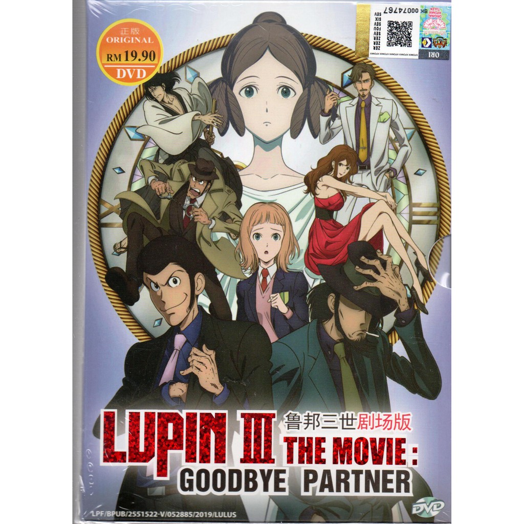 ดีวีดีอนิเมะ Lupin III The Movie : Goodbye Partner | Shopee Thailand
