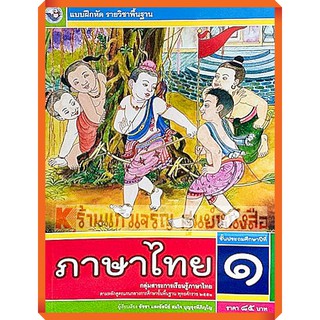 แบบฝึกหัดภาษาไทยป.1-ป.6 #พว #ฉบับปรับปรุง2560