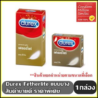 ภาพหน้าปกสินค้าถุงยางอนามัย  Durex Fetherlite Condom  \" ดูเร็กซ์ เฟเธอร์ไลท์ \" แบบบาง ผิวเรียบ ขนาด 52.5 มม. ที่เกี่ยวข้อง