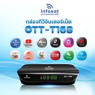 INFOSAT OTT-T168 กล่องดูทีวีผ่านอินเตอร์เน็ต พร้อมแอพดูทีวี สามารถดู X-Tream, Youtube