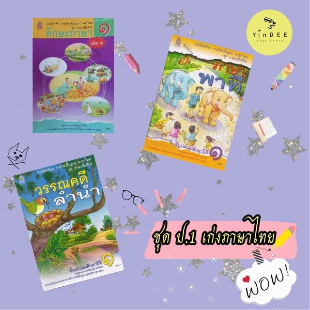 ชุด-ป-1-เก่งภาษาไทย-รวม3เล่ม