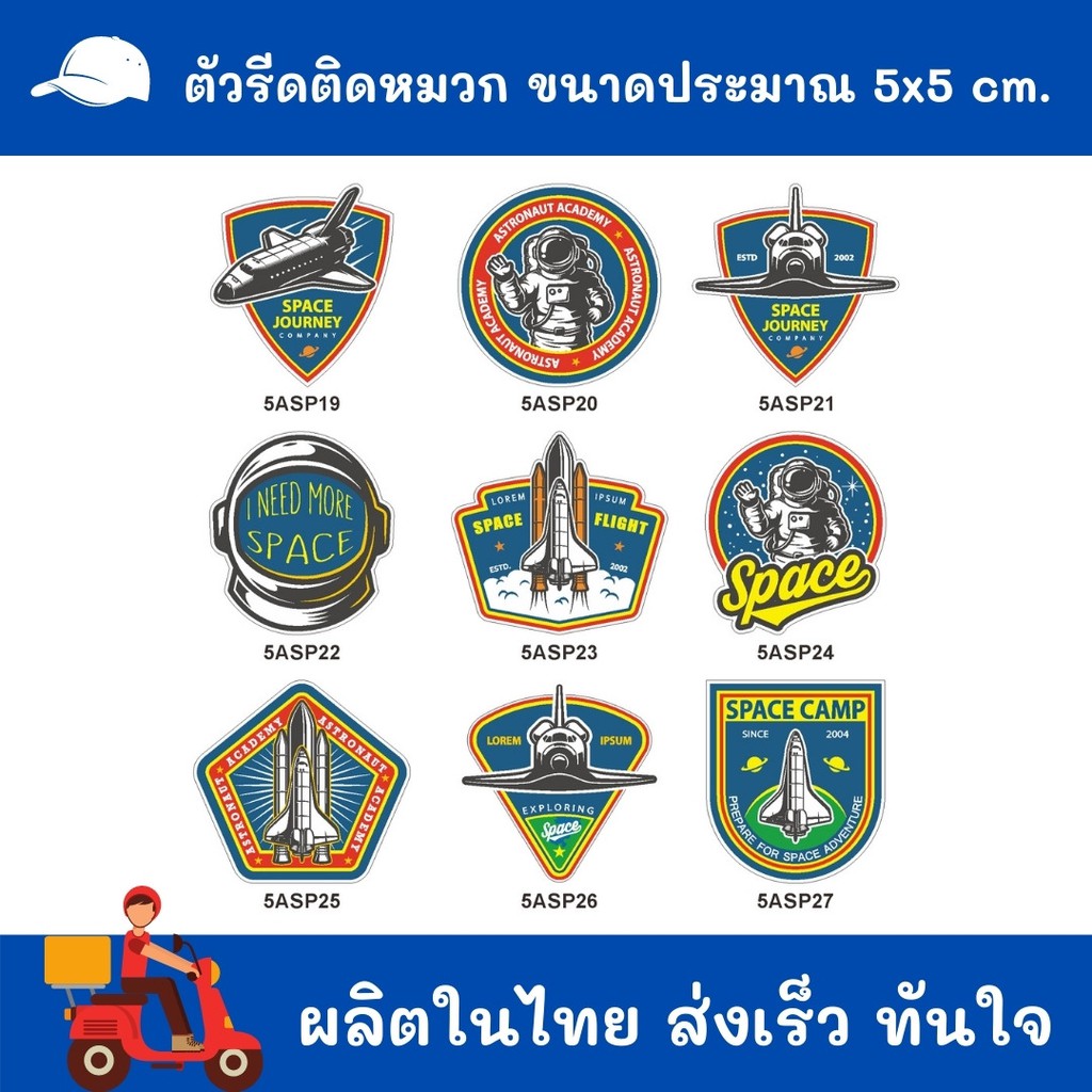 astronaut-ธีมอวกาศอาร์มรีดติดหมวก-ทำอาร์ม-รีดติดเสื้อ-สั่งทำได้