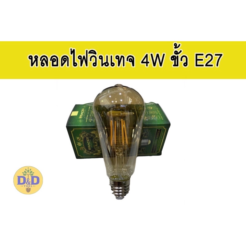 หลอดไฟตะเกียบ-หลอดไฟวินเทจ-4w-แสงเหลือง