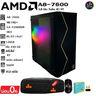 ภาพหน้าปกสินค้าคอมประกอบ CPU A8-7600 / RAM 8GB / SSD 120-240GB /VGA ONBOARD /PSU 500W พร้อมรับของแถมไปเลยจุกๆ 📢 ที่เกี่ยวข้อง