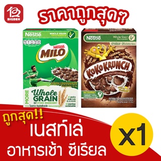 [1 กล่อง] Nestlé เนสท์เล่ อาหารเช้าซีเรียล 170 กรัม