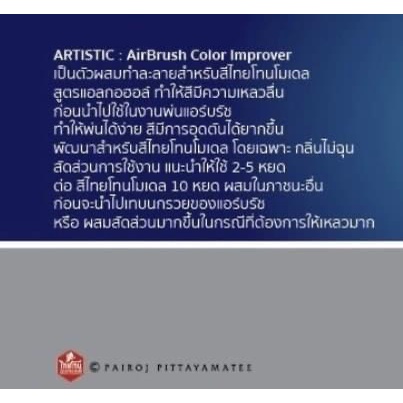 thaitone-airbrush-color-improver-ตัวผสมสีไทยโทน-สีอะคริลิคสูตรน้ำ-กันดั้ม-กันพลา-gundam-gunpla-โมเดล