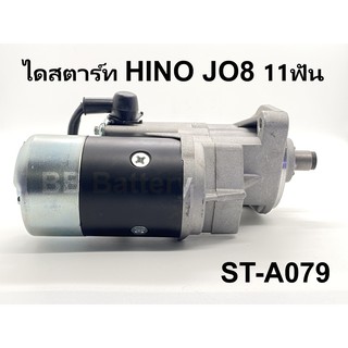 📌 ไดสตาร์ท สตาร์ทเตอร์ ฮีโน่ HINO JO8 หัว 2 รู  ND 4.5 KW (สินค้าเป็นของใหม่) รับประกัน 3 เดือน