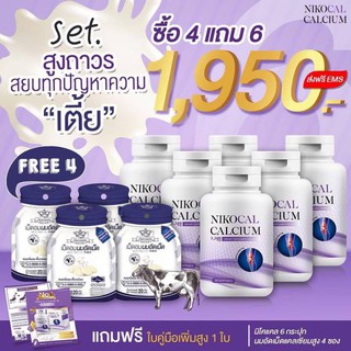 (6กระปุก) นิโคแคล Nikocal อาหารเสริมเพิ่มความสูง แคลเซียมเพิ่มความสูง วิตามินเพิ่มความสูง ยาเพิ่มความสูง