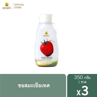 ดอยคำ ซอสมะเขือเทศ ขนาด 350 กรัม (3 ขวด)