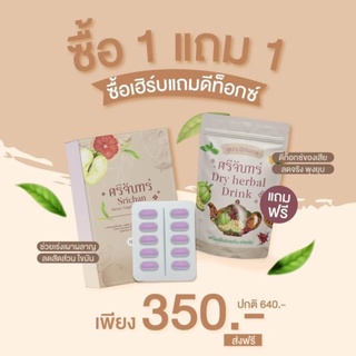 สินค้า ‼️ซื้อ1แถม1‼️ศรีจันทร์เฮิร์บ ยาลด สูตรล้มช้าง (มี10เม็ด)❗️แถมฟรี ดีท็อก❗️สูตรเผาผลาญลดน้ำหนัก