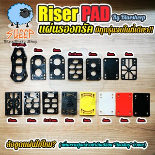 สินค้า Riser pad แผ่นรองทรัค ยางรอง 12mm 10mm 9mm 6mm 3mm แข็ง นิ่ม เบา มีทุกแบบ ราคาประหยัด ร้าน Bluesheep