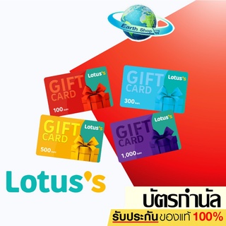 บัตรกำนัลโลตัส TESCO Lotus Gift Voucher มูลค่า 100 บาท และ 500 บาท EARTH SHOP