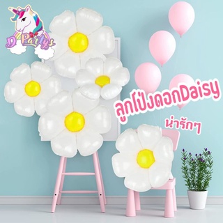 ลูกโป่งดอกเดซี่ ลูกโป่งดอกไม้ ลูกโป่งดอกเดซี่เกาหลี ลูกโป่งฟอยล์ daisy balloon ลูกโป่งฟอยล์ดอกไม้