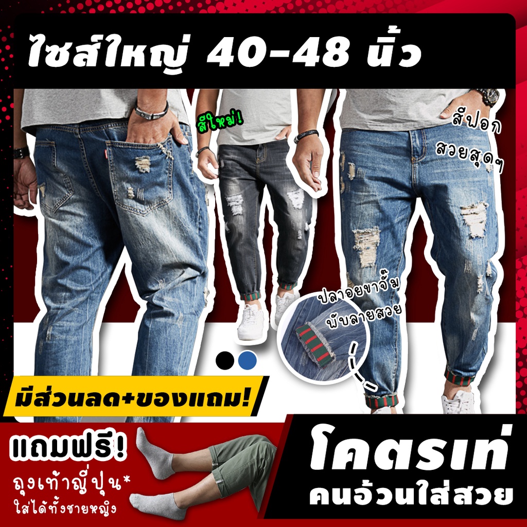 ภาพหน้าปกสินค้า(ฟรี ของแถม*) กางเกงยีนส์ผู้ชายไซส์ใหญ่ รุ่น ABV เอว 40-48 นิ้ว กางเกงยีนส์ไซส์ใหญ่ ชาย คนอ้วน สีฟอก ยีนส์ขาดๆ