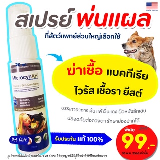 เช็ครีวิวสินค้า🧡สเปรย์พ่นแผล🧡 MicrocynAH Wound & Skin Care Spray สเปรย์ฆ่าเชื้อ รักษาแผล ฆ่าเชื้อแบคทีเรีย ไวรัส ยีสต์ เชื้อรา