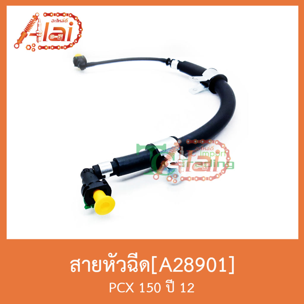 a28901-สายหัวฉีด-pcx-150-ปี-12