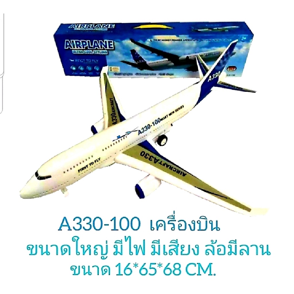 เครื่องบินใส่ถ่าน-เครื่องบินแอร์บัสa380ใส่ถ่าน-มีไฟมีเสียงวิ่งชนถอย