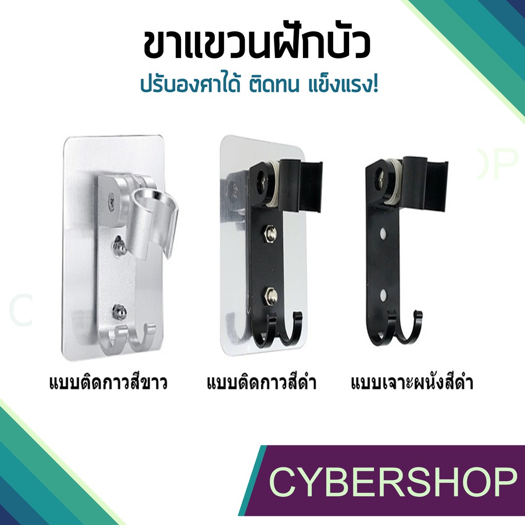 ที่แขวนฝักบัว-ปรับองศาได้-ไม่ต้องเจาะผนัง-hk-635