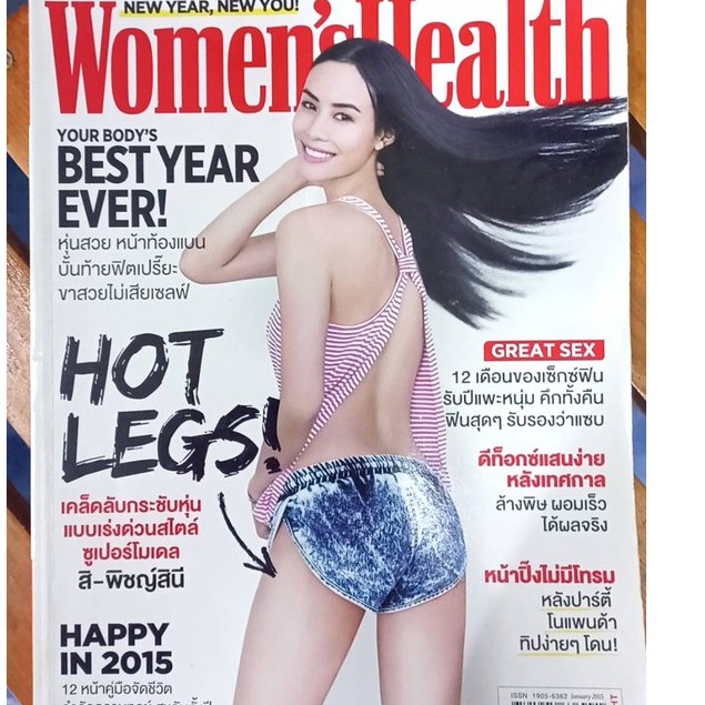 นิตรสาร-womens-health-นิตรสารมือสอง-สภาพพอใช้ได้