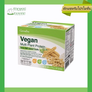สินค้า Vegan Multi Plant Protein วีแกน มัลติ แพลนท์ โปรตีน โปรตีนสกัดจากถั่วเหลือถั่วลันเตาสีทอง วีแกนกิฟฟารีน