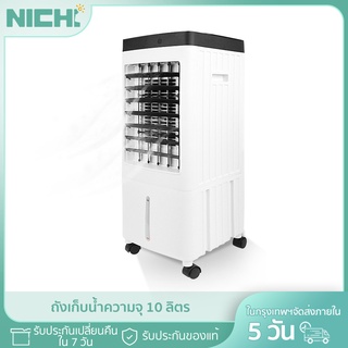 สินค้า NiChi พัดลมปรับอากาศ ถังเก็บน้ำคู่ 10L Cooling fans