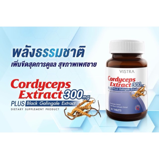 vistra-cordyceps-extract-300-mg-plus-black-galingale-extract-30-tap-วิสทร้า-สารสกัดจากถั่งเช่า