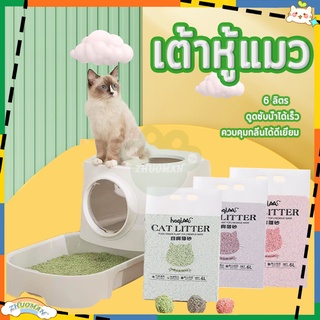 ทรายเต้าหู้ 6ลิตร ทรายแมว ทรายแมวเต้าหู้ เต้าหู้แมว CatLitter ทรายแมวผสม ผลิตจากกากถั่วเหลืองธรรมชาติ 4 กลิ่น ปลอดภัย