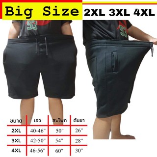 ภาพหน้าปกสินค้าBig Size !!! กางเกงขาสั้นไซส์ใหญ่ ใหญ่มากกกกๆๆ 2XL-5XL  รุ่นขาเรียบ กางเกงวอร์ม ผ้าสำลี ผ้านุ่ม ใส่สบาย ใส่ได้ทั้งหญิง ช ที่เกี่ยวข้อง