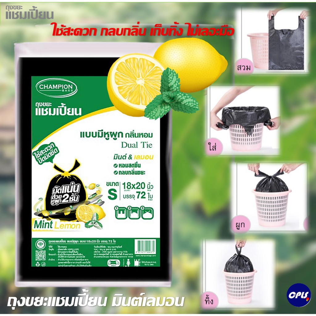 ใหม่ถุงขยะกลิ่นหอม-champion-ขนาด-24x28-นิ้ว-36-ใบ-ถุงขยะแบบมีหูผูก-แชมเปี้ยน-กลิ่นมินต์เลมอน-มีครบทุกขนาด-ราคาคุ้มค่า