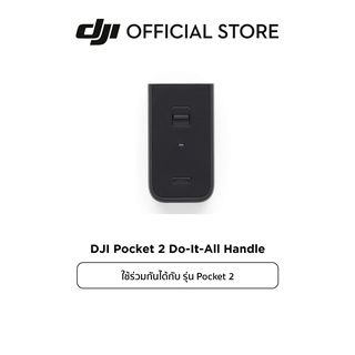 DJI Pocket 2 Do-It-All Handle อุปกรณ์เสริม ดีเจไอ รุ่น Pocket 2