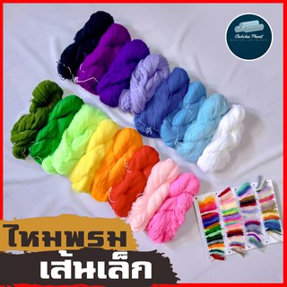 ภาพหน้าปกสินค้าพร้อมส่ง!!! สีสวย!!! [ใจ] ไหมพรม 3ply ไหมพรมเส้นเล็กหลายสี ขนาด 1 mm ไหมพรม นุ่มไม่เเข็งกระด้าง ไหมพรมผูกเเขน  ไหมพรมถัก ที่เกี่ยวข้อง