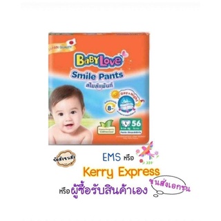 ภาพหน้าปกสินค้า📣กางเกง​ BABY LOVE Smile Pants 1 ห​่​อ ซึ่งคุณอาจชอบราคาและรีวิวของสินค้านี้
