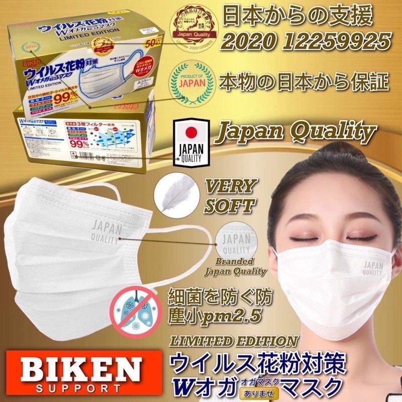 biken-แมสญี่ปุ่น-ยกลัง-50-กล่อง-รุ่นใหม่-ซีลพลาสติกแยกทุกชิ้น